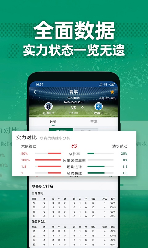 德比足球免费版下载安卓版  v1.1.0图3