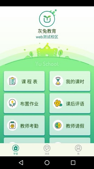 御学堂学生端下载安装最新版官网  v1.0.0图2