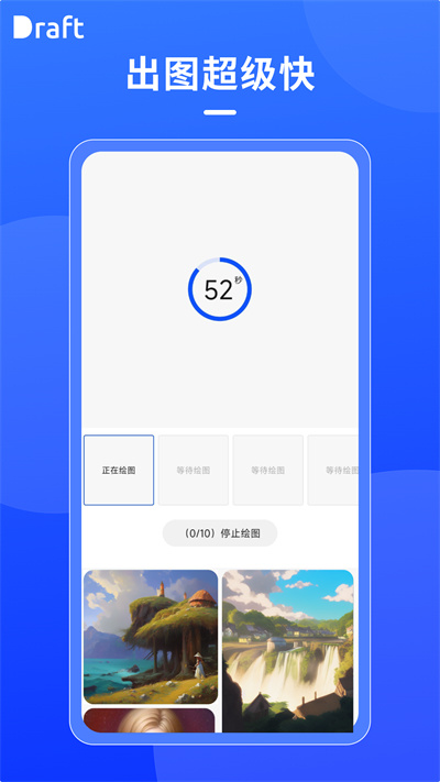 Draft最新版下载  v1.6图1