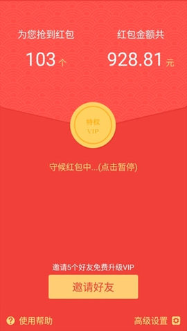 红包尾数控制器下载ios  v1.5.3图2