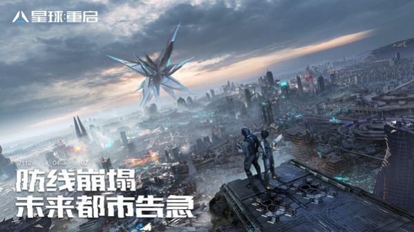 星球重启手游下载安装  v1.1.11图2