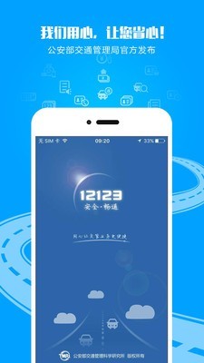 交管12123官方免费下载安装软件  v2.4.8图3