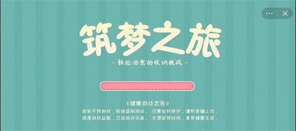 抖音筑梦之旅下载  v1.0图3