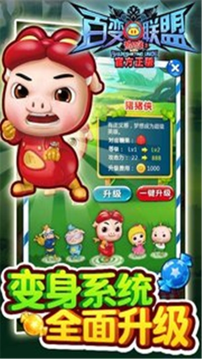 猪猪侠百变消消乐无限钻石下载  v1.9.4图4