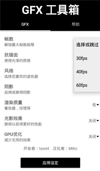 GFX工具箱最新版  v999图3