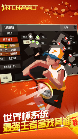 羽毛球高高手无敌版  v3.92.3977图3