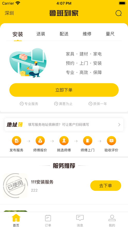 鲁班到家师傅安装平台app下载  v1.0.0图1