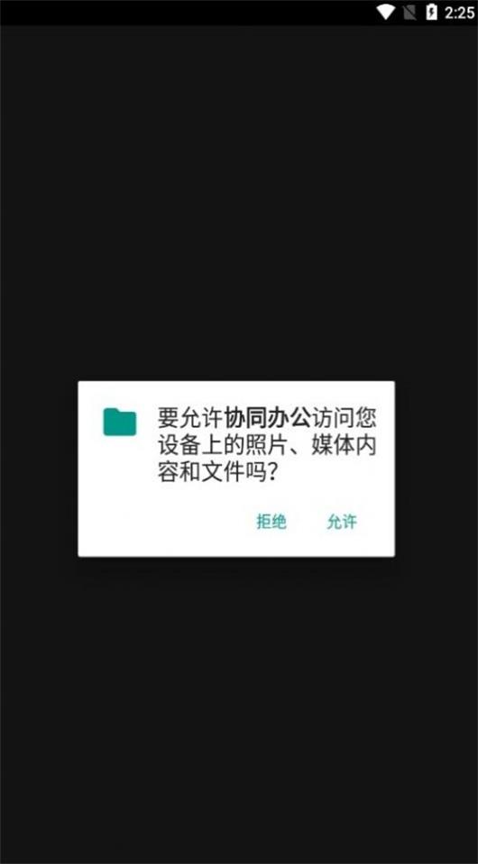 协同办公应用  v3.1.8图1