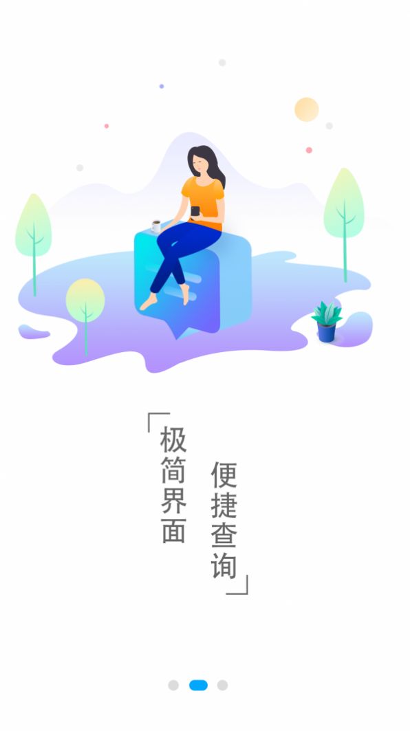 准点时刻表  v1.0.0图1