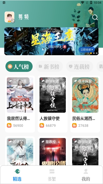 东南小说app下载安装手机版苹果版  v1.4.07图3