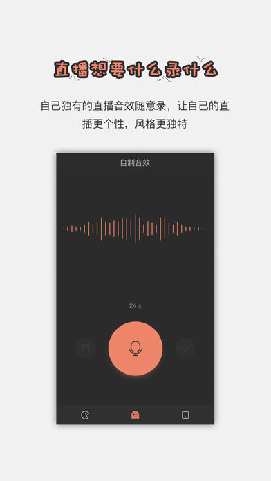 直播助手app音效下载安装  v1.2.6图1