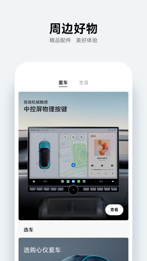 小米汽车app下载官网最新版本安装包  v2.0.1图3