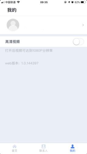 天翼云会议最新版本下载安装苹果  v1.1.3图2