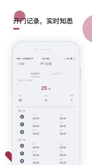 到家啦智能门锁app下载安卓版本安装  v2.10.0图3