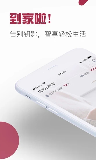 到家啦智能门锁app下载安装苹果  v2.10.0图1