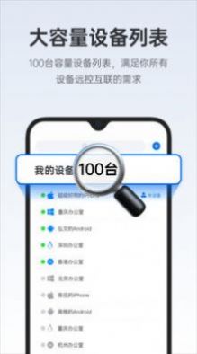 todesk破解版手机吾爱破解  v4.0.3.2图1