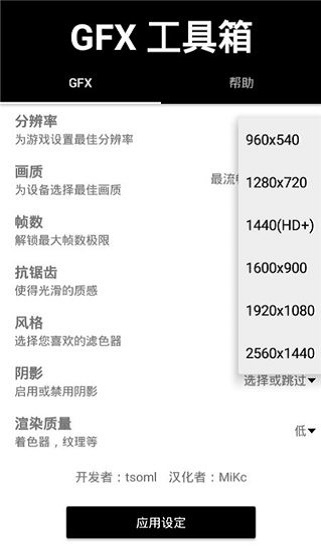 gfx工具箱画质助手9.9.3免费版  v999图2