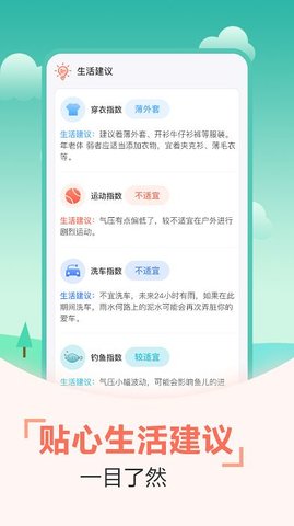 惠风天气  v1.0.8图3