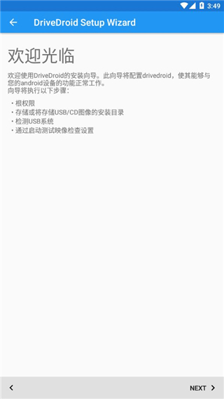 drivedroid下载官网  v0.10.50图3