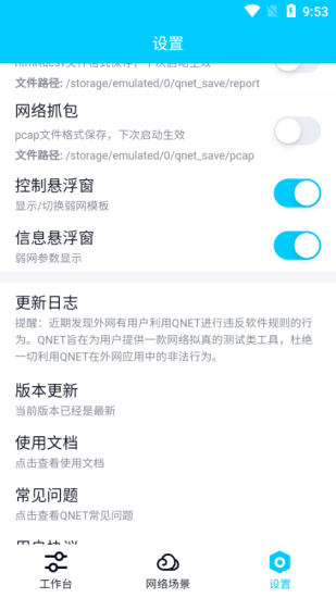 金砖弱网1.5版本  v4.0图3