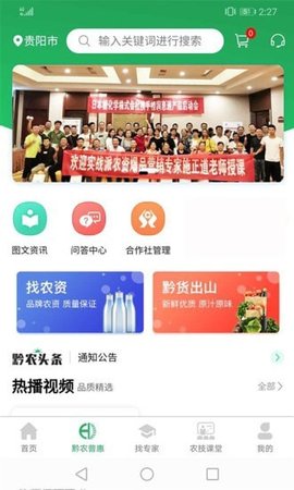 黔农普惠  v1.5.6图3