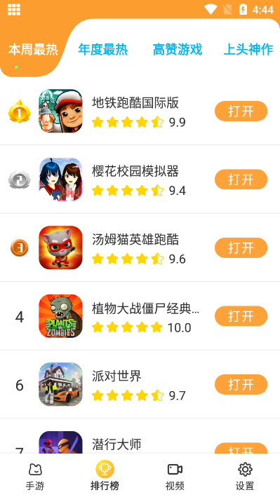 畅玩乐园app官方版下载安装  v1.1.9图2