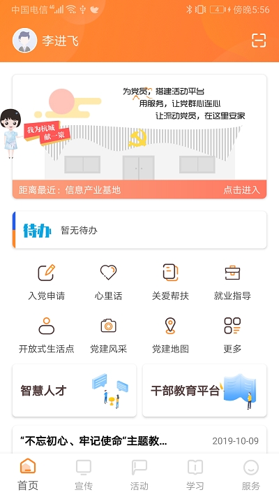 三晋先锋app下载最新版本3.2.6  v6.0图3