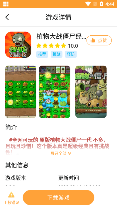 畅玩乐园app官方版下载安装  v1.1.9图1