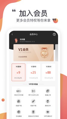 小飞机网盘免费版下载安装  v1.1.7图3