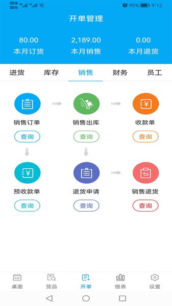 俏管家进销存  v0.0.59图1