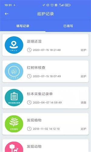 全国生态护林员巡护app下载官网  v1.0.0图2