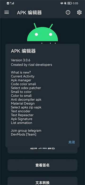 apk编辑器完全汉化版下载  v1.5.9图1