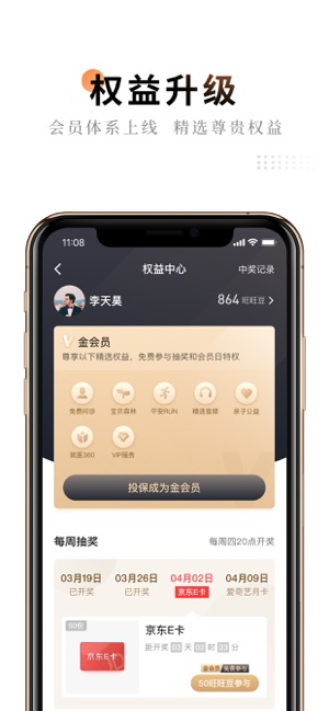 平安金管家最新版  v8.18.03图3