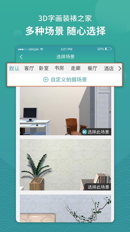 3d字画装裱之家与房屋装饰  v1.3.7图1