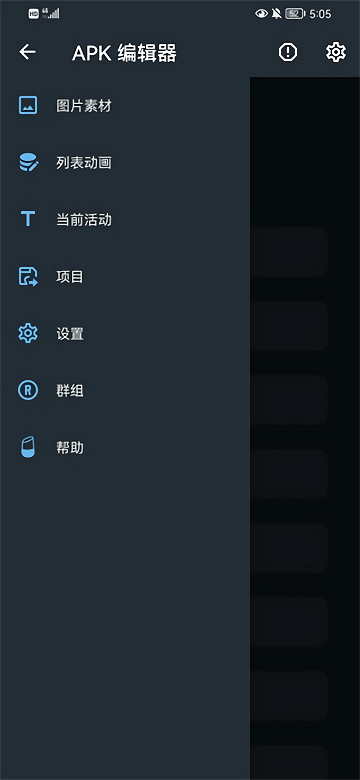 apk编辑器最新版  v1.5.9图3