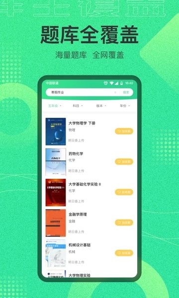 作业答案搜索器  v2.1.6图1