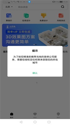 手机3d装修设计安卓版下载免费  v1.0.5图1