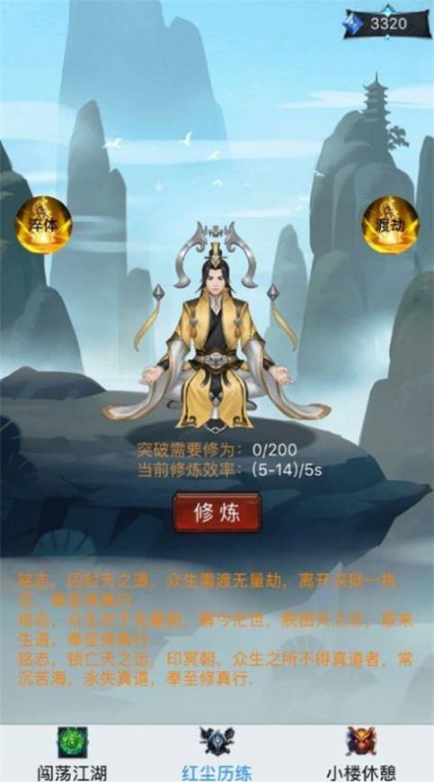 新凡人修仙传破解版安装包  v4.3.0图3