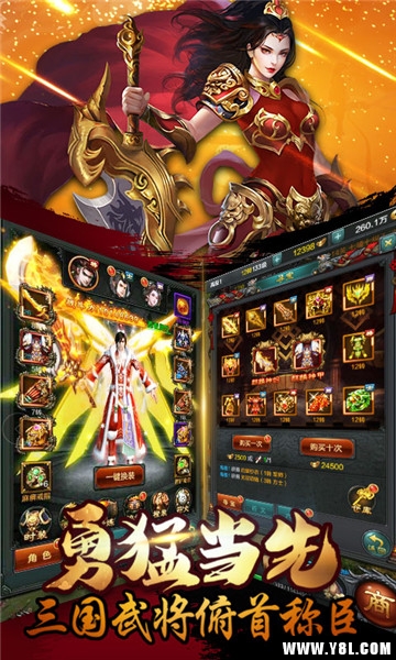 热血三国归来超V版  v1.0.0图1