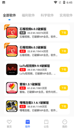 小马软件库app下载苹果手机版  v4.3图2