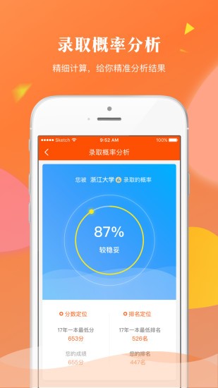 轻松志愿免费版  v1.2.7图2