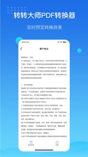 转转大师安卓版官网  v3.2.0图3