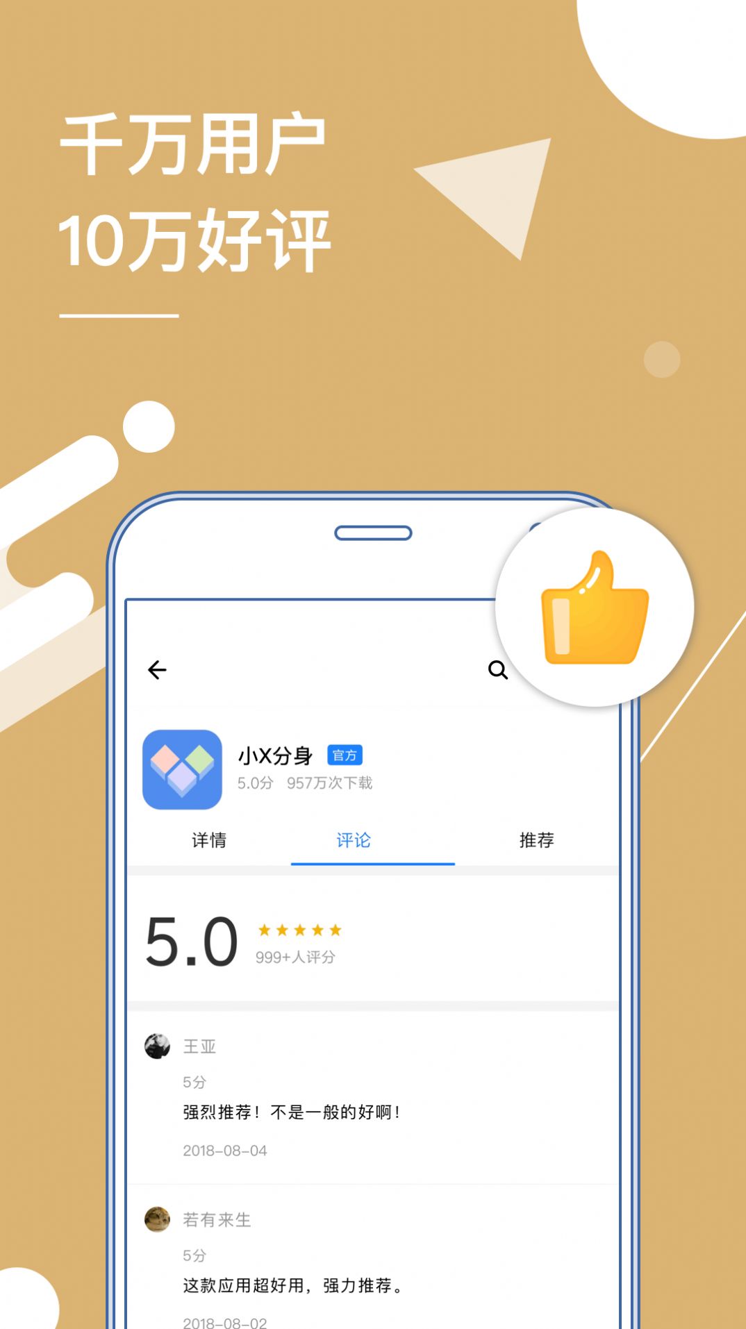 小X分身安装  v17.0图3