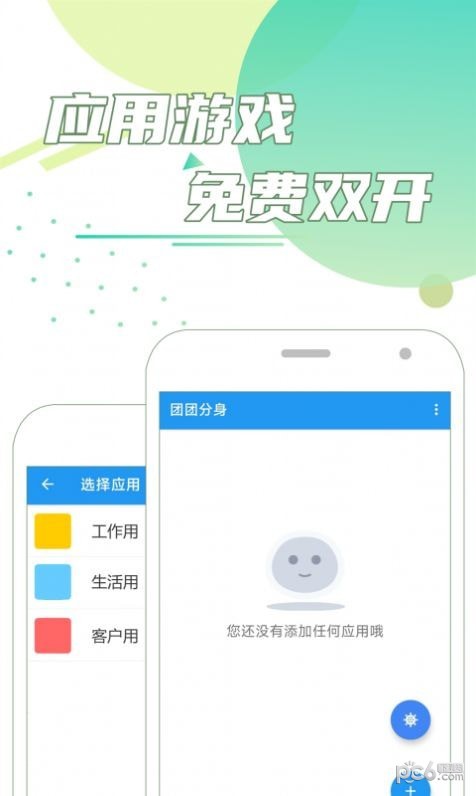 团团分身最新版下载  v1.0.0图2