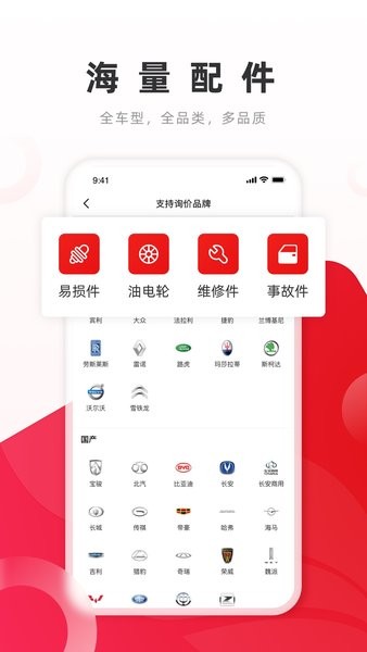 开思汽配平台  v4.16.2图1