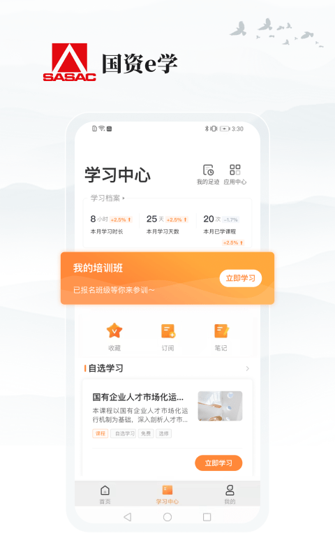 国资e学平台app  v2.0.8图3