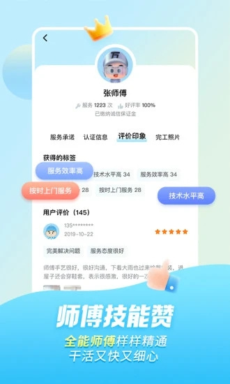 万师傅手机版接单平台下载安装  v7.9.0图3