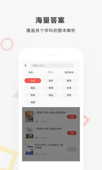 快对作业下载安装  v2.1.0图1