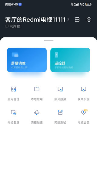 小米电视助手最新版下载安装  v2.7.2图4