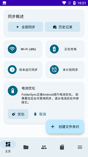 foldersync官网